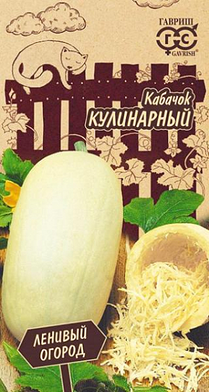 Семена Кабачок Кулинарный
