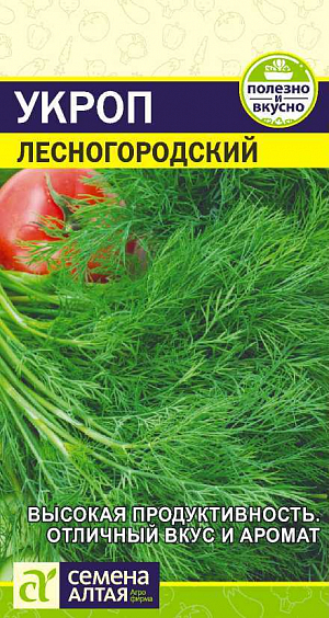 Семена Укроп Лесногородский