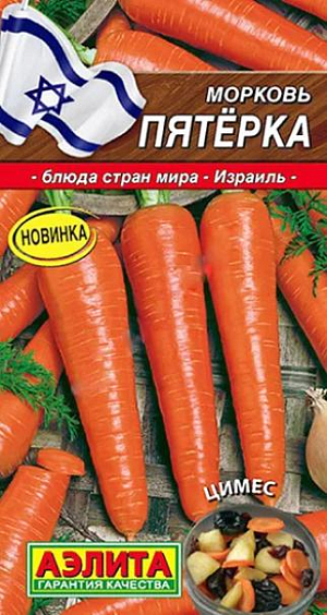 Семена Морковь Пятерка