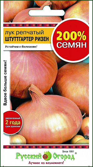 Семена Лук репчатый Штуттгартер Ризен