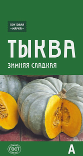 Семена Тыква Зимняя сладкая