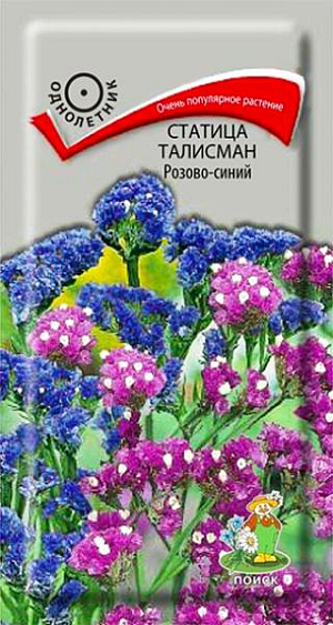 Семена Статица Талисман Розово-синий. Очень популярное растение, высотой 50-60 см. Мелкие цветки собраны в соцветия, окраску которым придают жесткие чашечки, окрашенные в розовые и синие цвета. Цветёт с июля по октябрь. Используют для миксбордеров, альпийских горок, для срезки  и зимних букетов.<br>
 <br>
  Агротехника. Растение предпочитает солнечные места, дренированные, рыхлые почвы.<br>
Посев производят в апреле в рассадные ящики. Семена слегка присыпают мелкозернистым песком. При температуре почвы +18°С всходы появляются на 7-14 день. Сеянцы пикируют в горшки по 3 штуки, содержат при умеренной температуре. В открытый грунт рассаду высаживают в конце мая - начале июня, выдерживая расстояние между растениями 30 см.