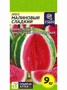 Семена Арбуз Малиновый Сладкий