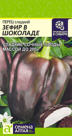 Семена Перец сладкий Зефир в Шоколаде