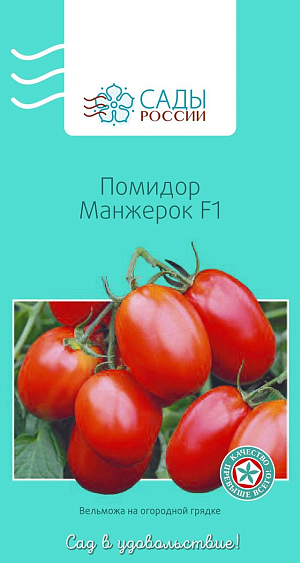 Семена Томат Манжерок F1
