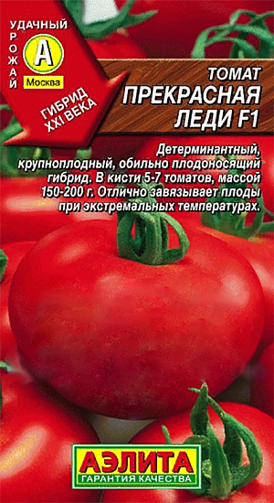 Семена Томат Прекрасная Леди F1