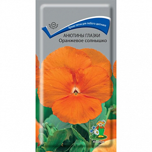 Семена Анютины глазки Оранжевое солнышко