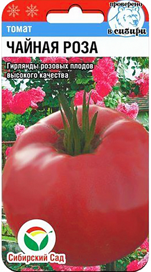 Семена Томат Чайная роза