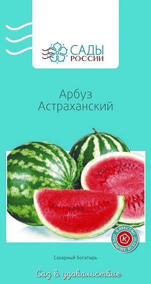 Арбуз Астраханский