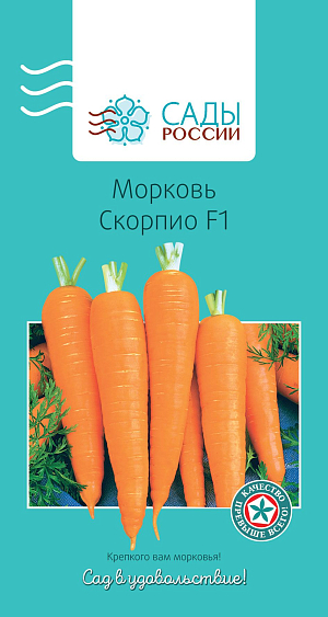 Морковь Скорпио F1 0,5гр