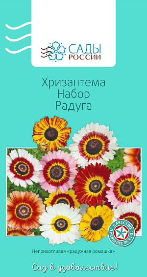 Хризантема Радуга набор

Соцветия простые крупные, 5–7 см в диаметре. Посев производится в обработанную почву (для предотвращения болезней почву прокалить). Температура для выращивания рассады должна быть 18–20 °С. Важно обеспечить регулярный полив, особенно молодым растениям. Для посадки хризантемы в открытый грунт лучше выбрать пасмурный, а еще лучше дождливый день. Прищипка осуществляется на стадии восьмого листа. В период роста куста обрывают старые листья и удаляют отцветшие соцветия. Холодостойка.