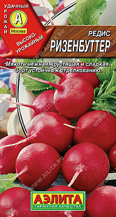 Семена Редис Ризенбуттер