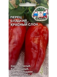 Семена Перец сладкий Красный слон