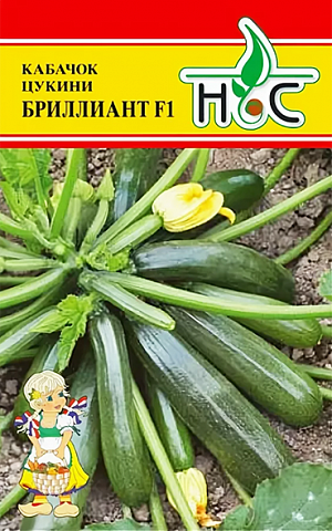Семена Кабачок Бриллиант F1