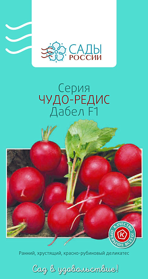 Редис Дабел F1 1гр