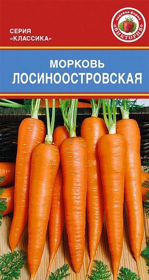 Семена Морковь Лосиноостровская