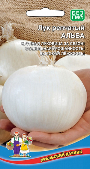 Семена Лук репчатый Альба