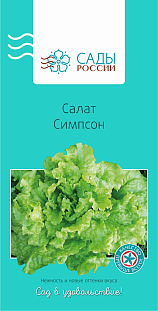 Семена Салат листовой Симпсон