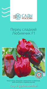Семена Перец сладкий Любимчик F1