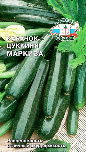 Семена Кабачок цуккини Маркиза