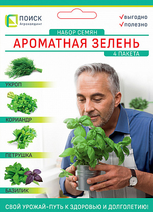 Набор "Ароматная зелень"