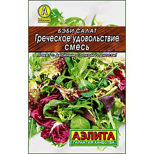Бэби салат Греческое удовольствие, смесь