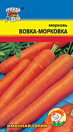 Семена Морковь Вовка-морковка