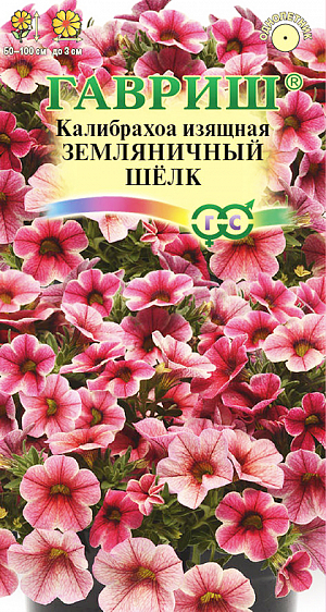 <div>
 Семена Калибрахоа Земляничный шелк.
</div>
 Однолетнее растение внешне очень похоже на петунию. Имеет более мощные одревесневшие ветвящиеся побеги, свисающие из кашпо на 50-100 см. и мелкие ланцетные листья. Сравнительно небольшой размер цветков (до 3 см.) сполна компенсируется их огромным количеством. При посеве семян на рассаду в феврале-марте, к началу лета балкон, террасу или сад украсит плотный каскад прелестных цветков-колокольчиков розовой окраски с белой окантовкой лепестков и темно- розовыми прожилками. Растение очень светолюбивое и теплолюбивое, хорошо переносит жару и засуху. Полив умеренный (при обильном поливе корни быстро загнивают), рекомендуются опрыскивания.<br>
 <br>
 Калибрахоа довольно стойко переносит непогоду, но от порывистого ветра и сильного дождя ее необходимо защищать. Растение довольно просто вырастить из семян, главное правило — сеять поверхностно во влажный субстрат. Посевы накрывают стеклом и ставят в теплое светлое помещение, по мере необходимости почву увлажняют из пульверизатора. При температуре 25°С, всходы появляются в течение 10 дней, после их появления стекло убирают. На постоянное место высаживают, когда минует опасность заморозков.