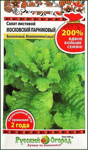 Салат листовой Московский парниковый