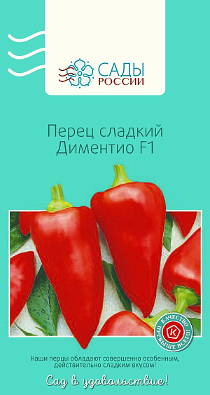 Семена Перец сладкий Диментио F1 5шт