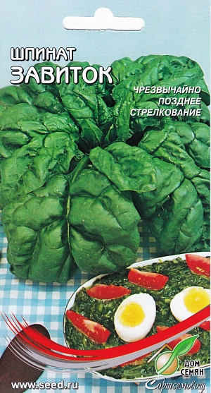 Шпинат Завиток
