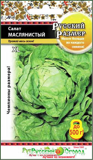 Семена Салат Маслянистый Русский Размер