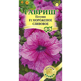Семена Петуния крупноцветковая Мороженое сливовое F1
