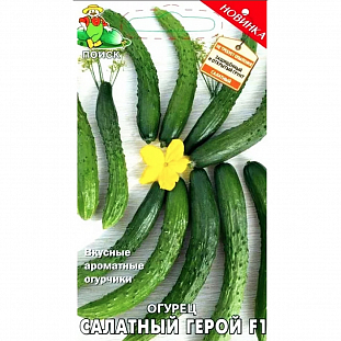 Семена Огурец Салатный герой F1