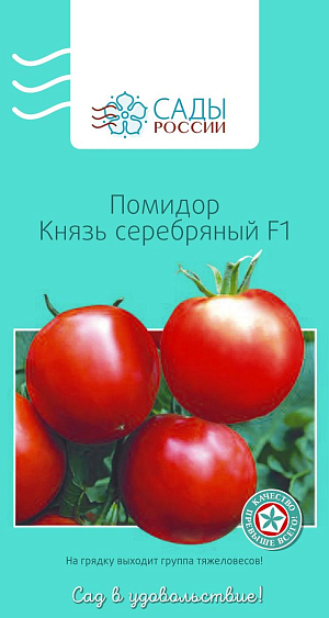 Семена Томат Князь серебряный F1