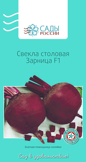 Свёкла Зарница F1 1гр