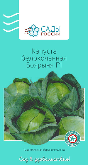 Семена Капуста белокочанная Боярыня F1