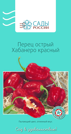 Семена Перец острый Хабанеро красный 10шт
