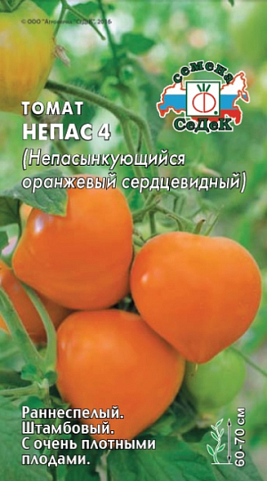 Семена Томат Непас 4 Оранжевый Сердцевидный