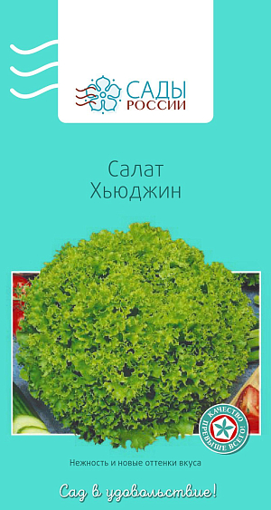Семена Салат Хьюджин