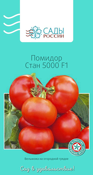 Семена Томат Стан 5000