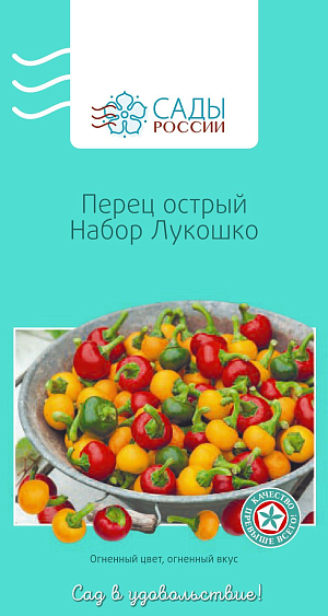 Семена Перец острый Лукошко набор