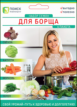 Набор "Для борща"