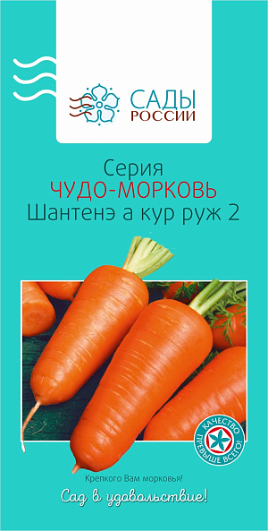 Морковь Шантанэ а кур руж 2 1гр