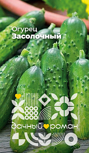 Семена Огурец Засолочный