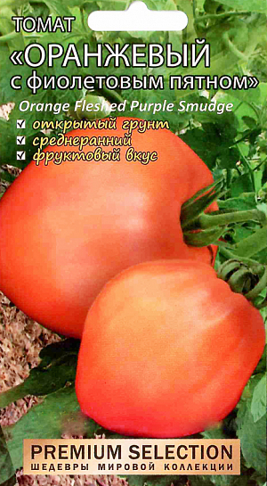 Семена Томат Оранжевый с фиолетовым пятном