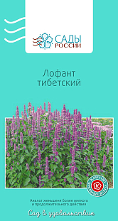 Лофант тибетский 0,5гр Лофант тибетский 0,5гр