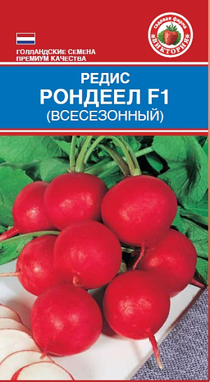 Семена Редис Рондеел F1