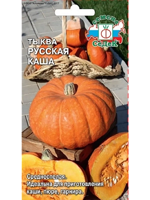 Семена Тыква Русская каша