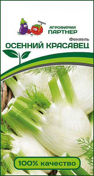 Фенхель овощной Осенний красавец